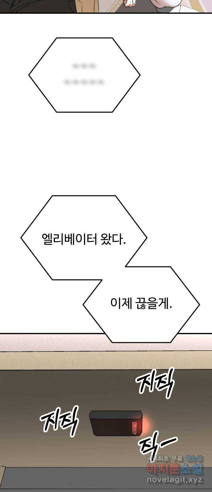 온에어 46화 59