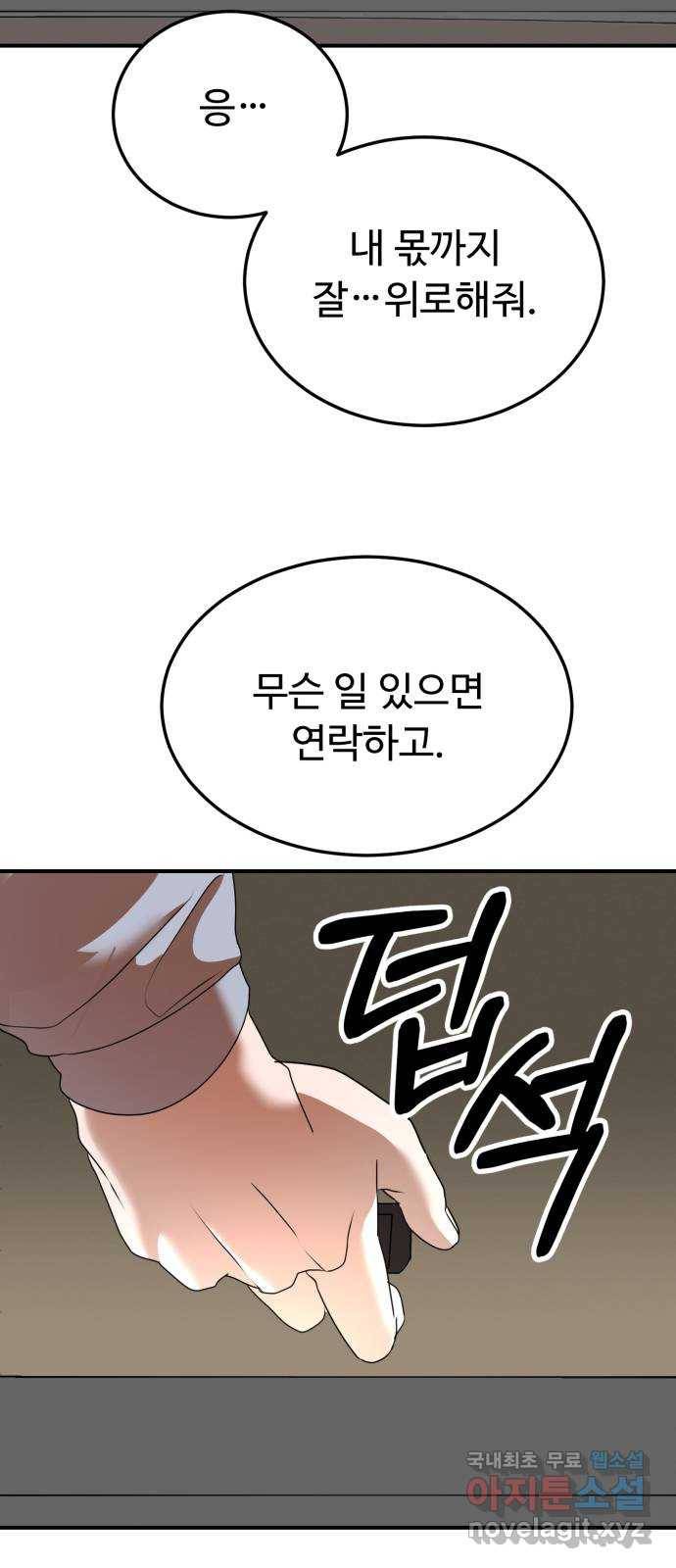 온에어 46화 60