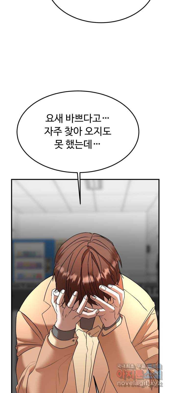 온에어 46화 69
