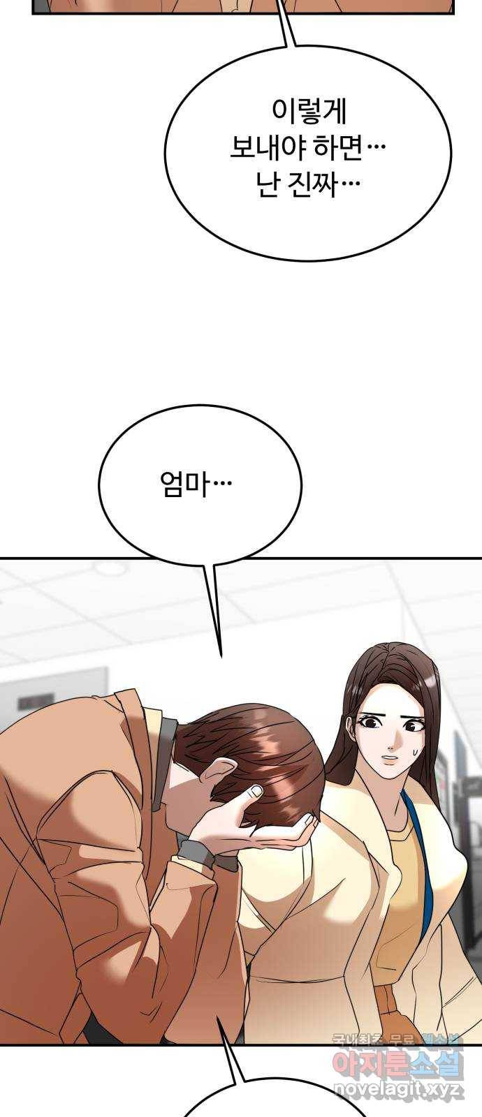 온에어 46화 70
