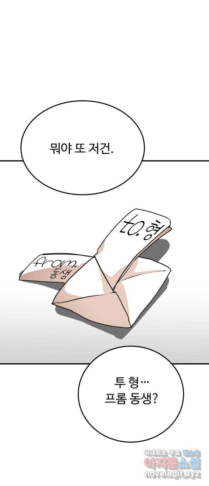 온에어 46화 81