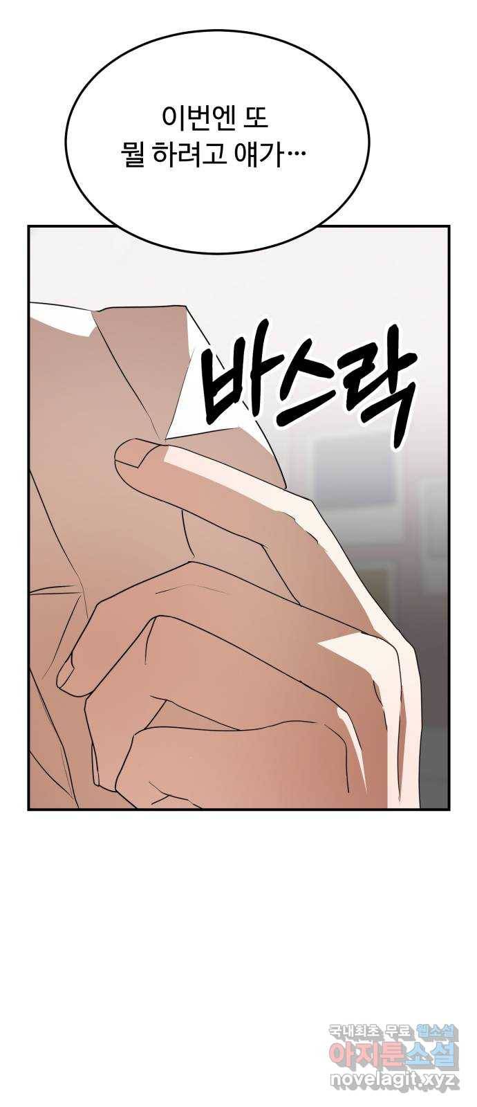 온에어 46화 82