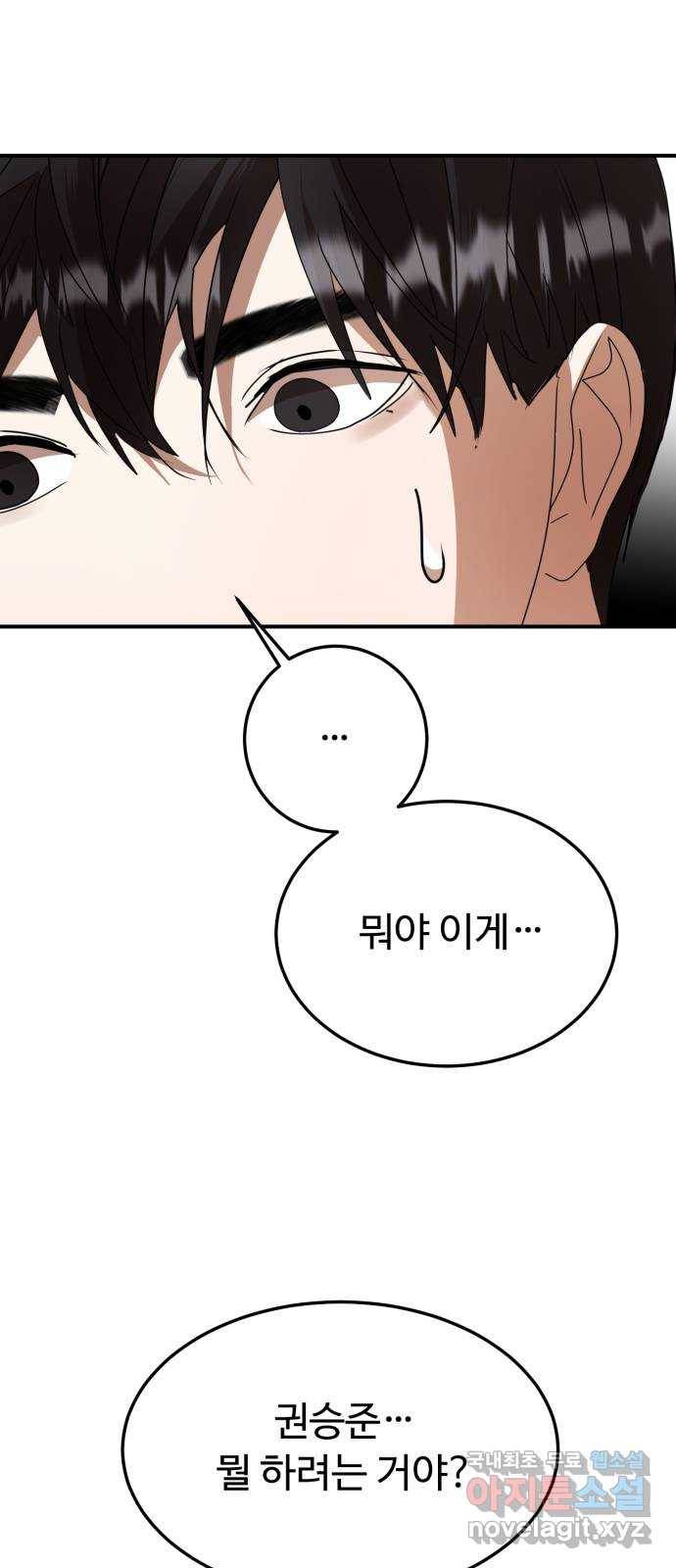 온에어 46화 83