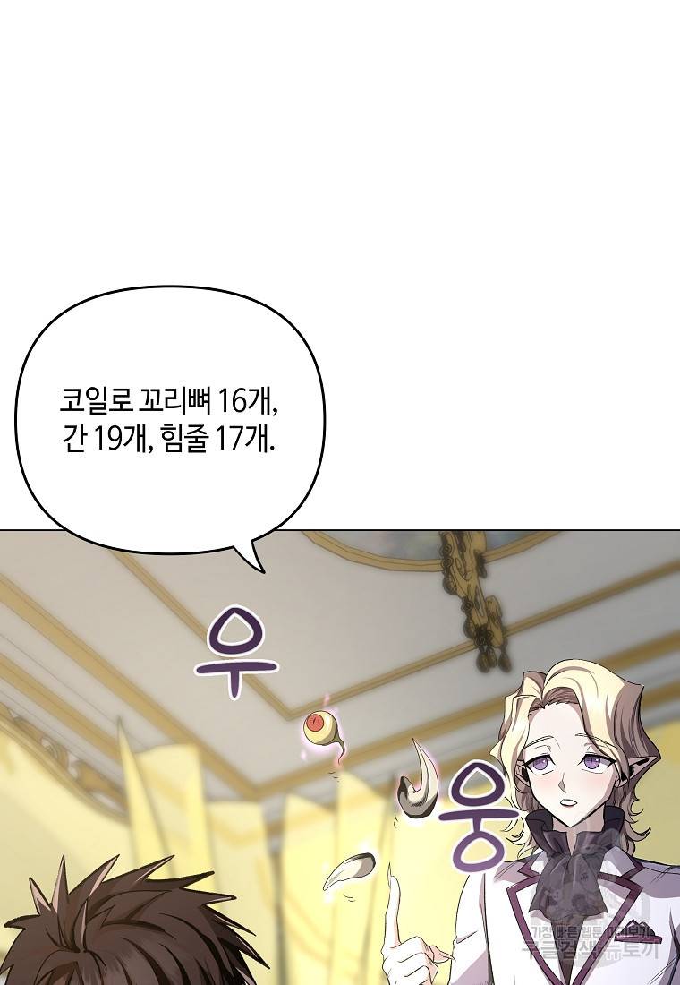 신을 죽이러 갑니다 11화 2