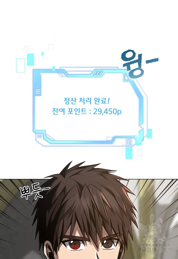 신을 죽이러 갑니다 11화 4