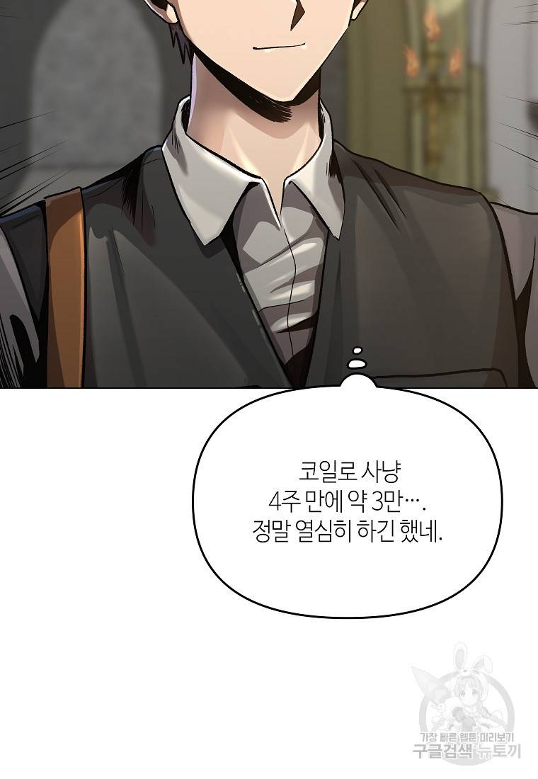 신을 죽이러 갑니다 11화 5