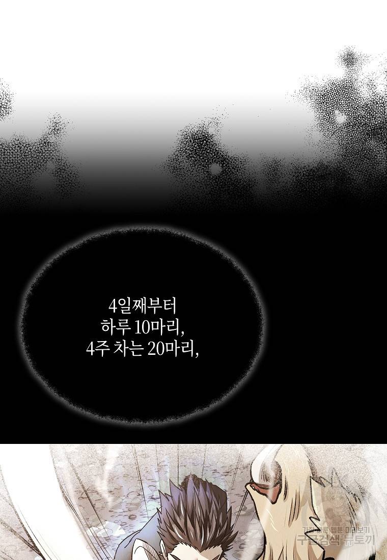 신을 죽이러 갑니다 11화 6