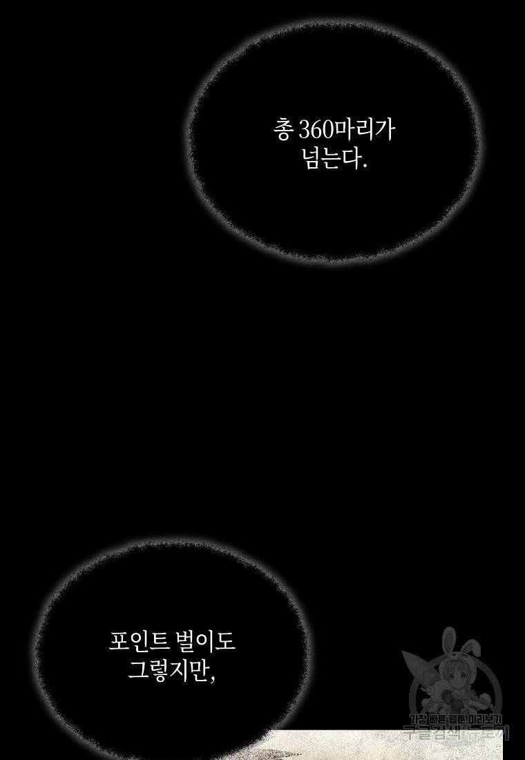 신을 죽이러 갑니다 11화 8
