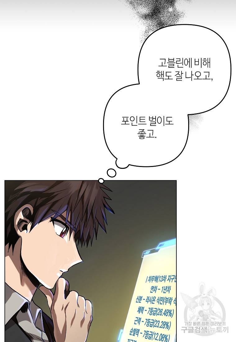 신을 죽이러 갑니다 11화 11