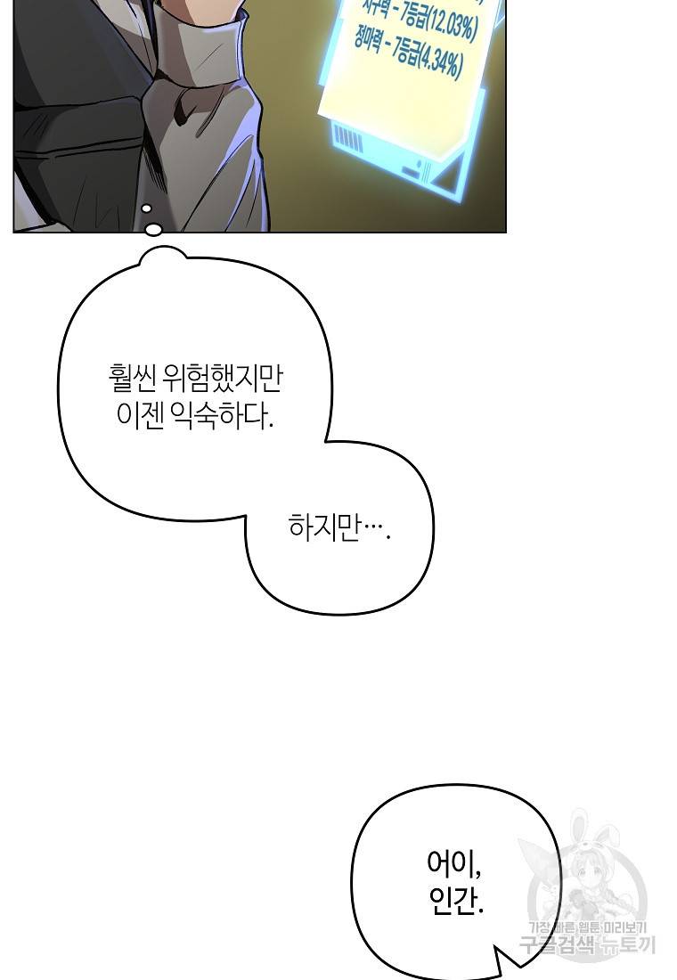 신을 죽이러 갑니다 11화 12