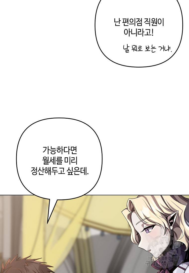 신을 죽이러 갑니다 11화 16