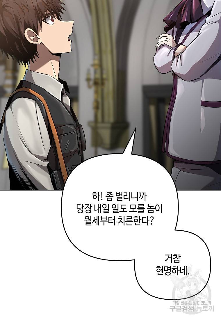 신을 죽이러 갑니다 11화 17