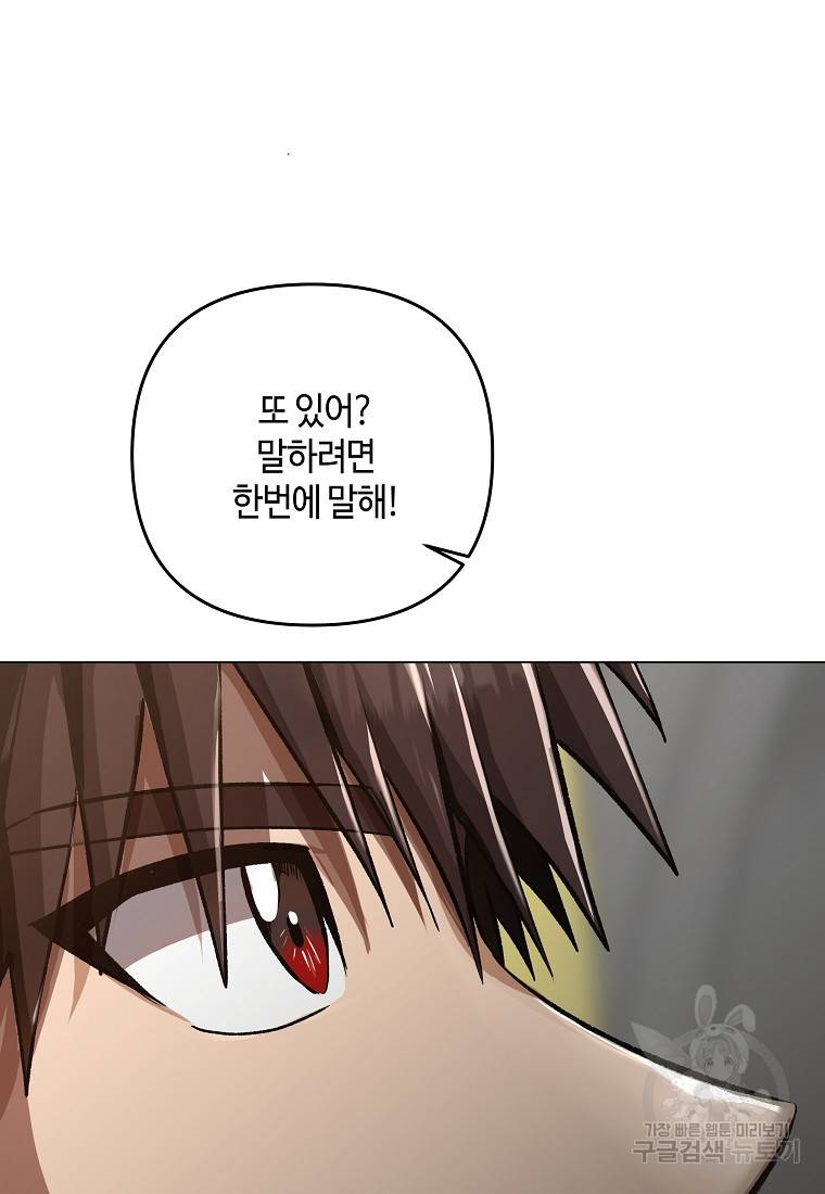 신을 죽이러 갑니다 11화 18
