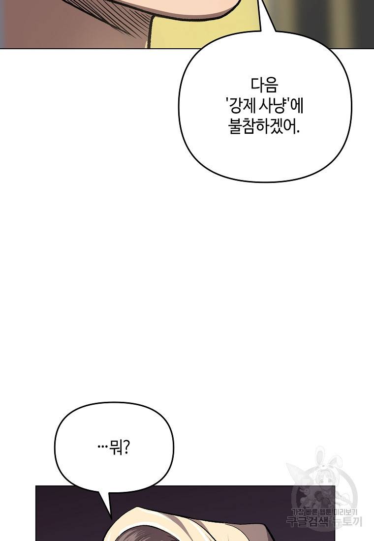 신을 죽이러 갑니다 11화 20
