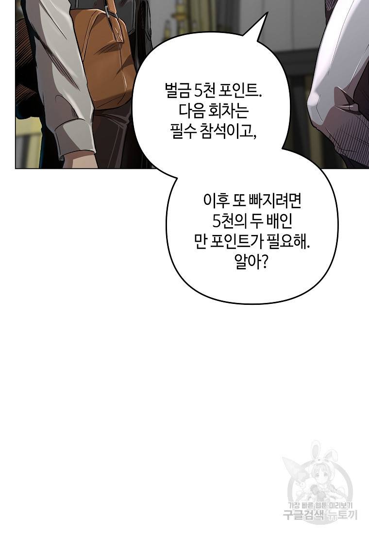 신을 죽이러 갑니다 11화 23