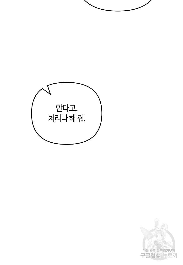 신을 죽이러 갑니다 11화 25