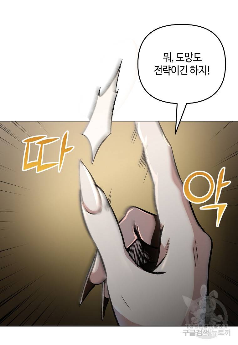 신을 죽이러 갑니다 11화 27