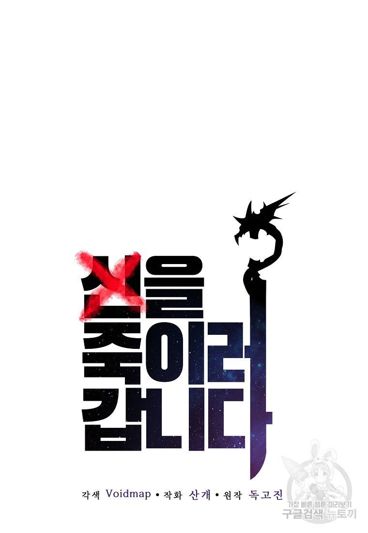 신을 죽이러 갑니다 11화 30