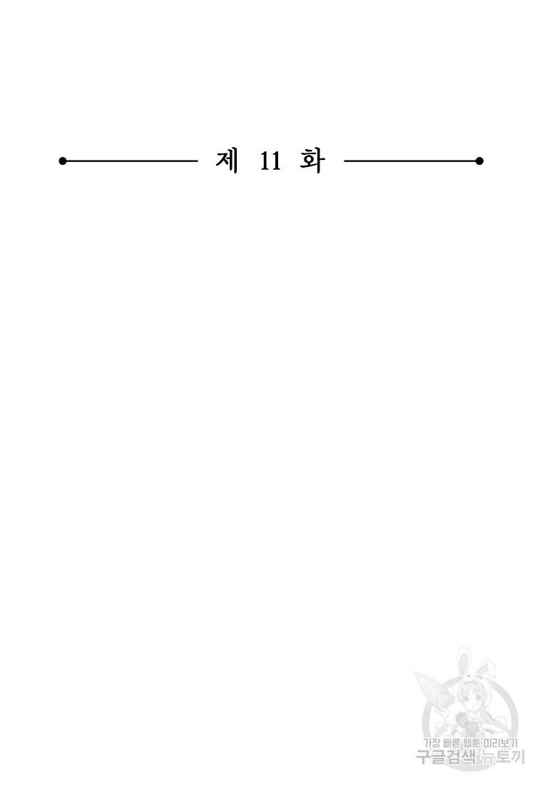 신을 죽이러 갑니다 11화 31