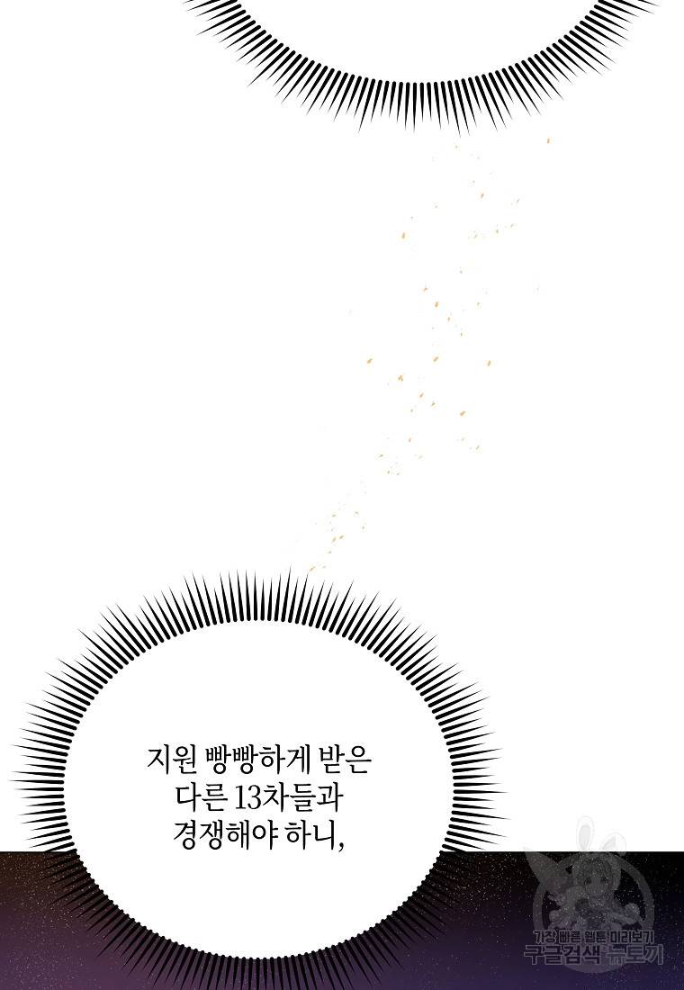 신을 죽이러 갑니다 11화 35
