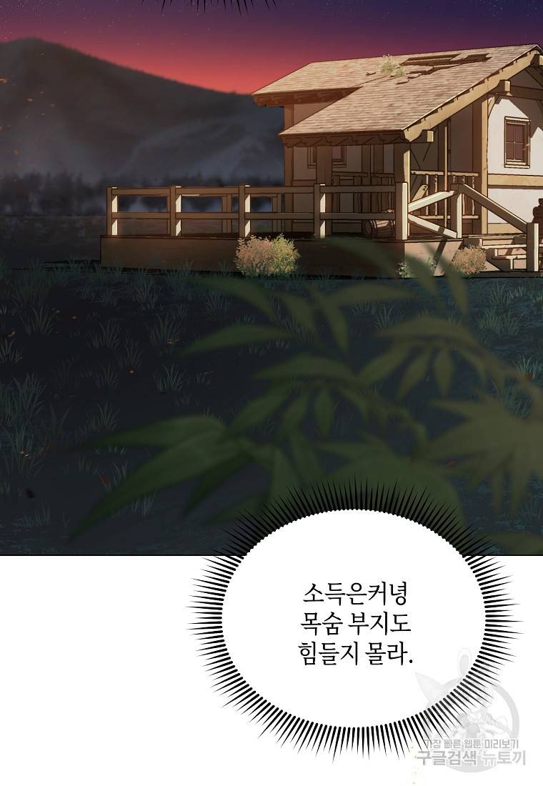 신을 죽이러 갑니다 11화 36