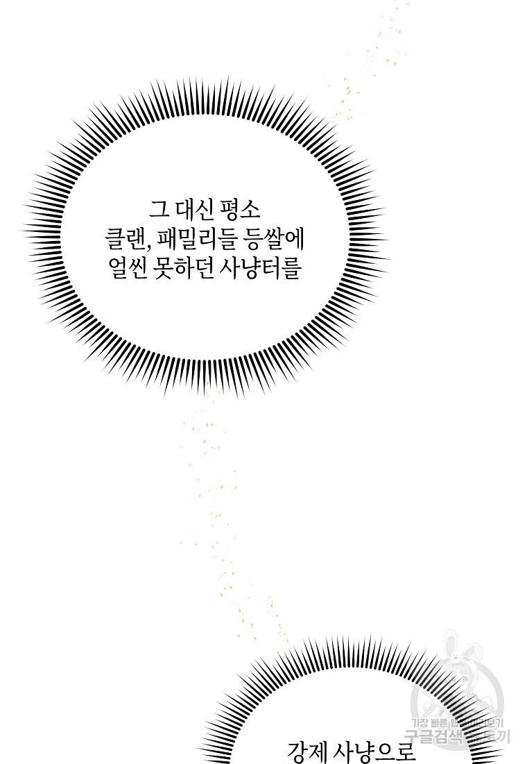 신을 죽이러 갑니다 11화 37