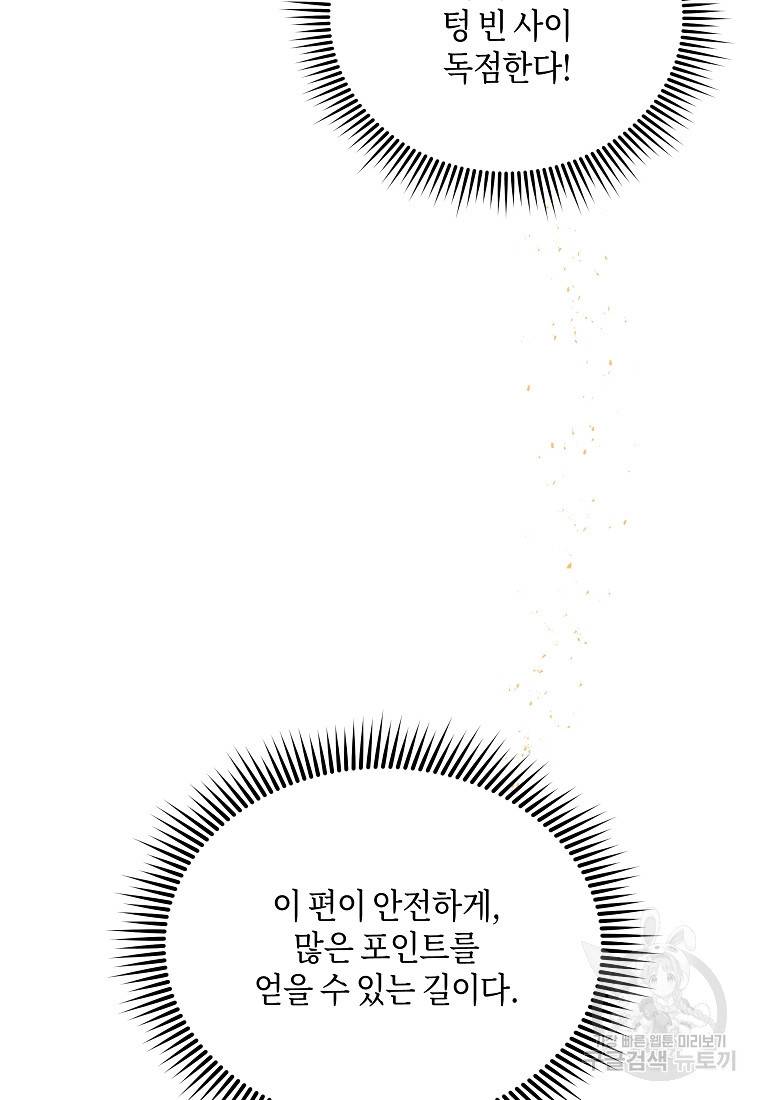 신을 죽이러 갑니다 11화 38