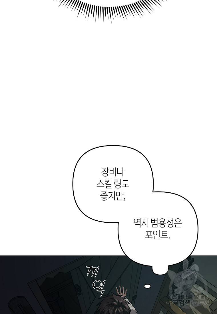 신을 죽이러 갑니다 11화 39