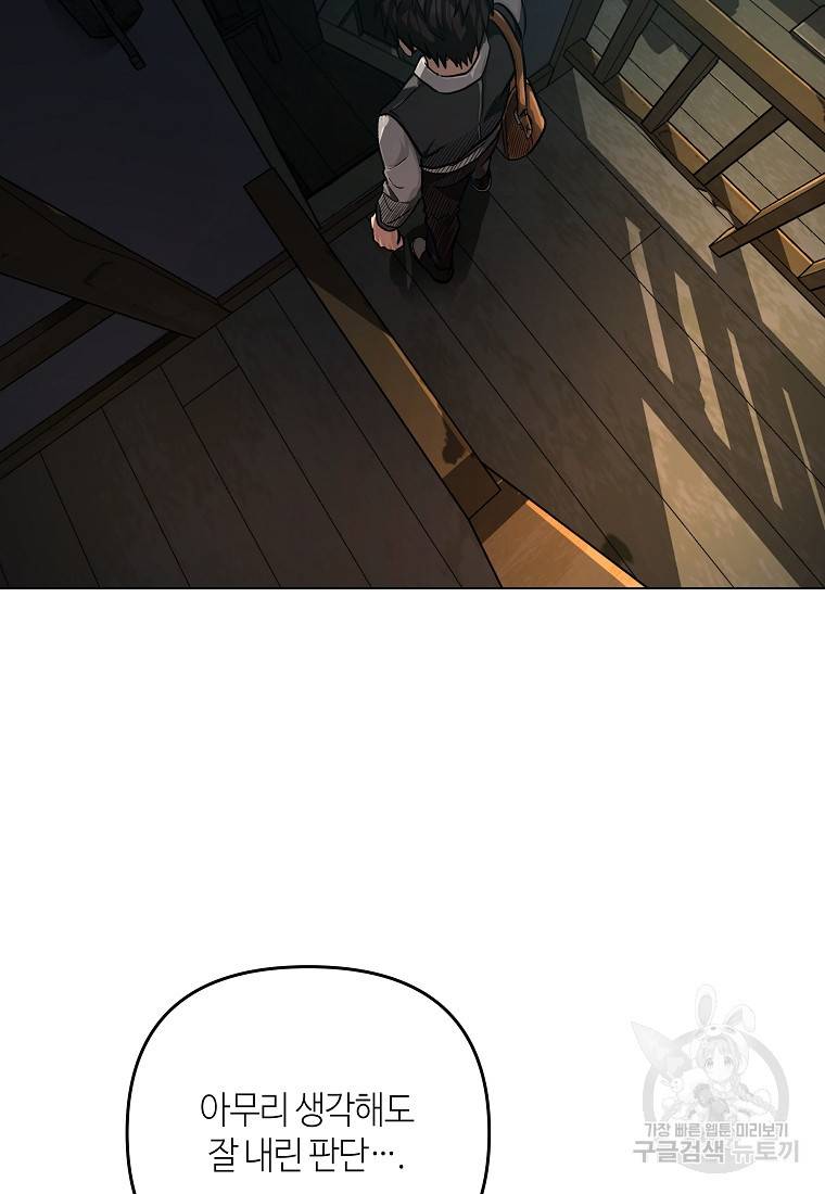 신을 죽이러 갑니다 11화 40