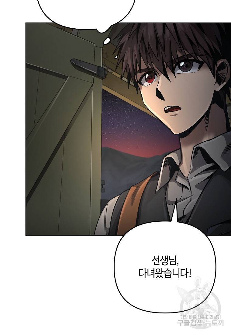 신을 죽이러 갑니다 11화 41