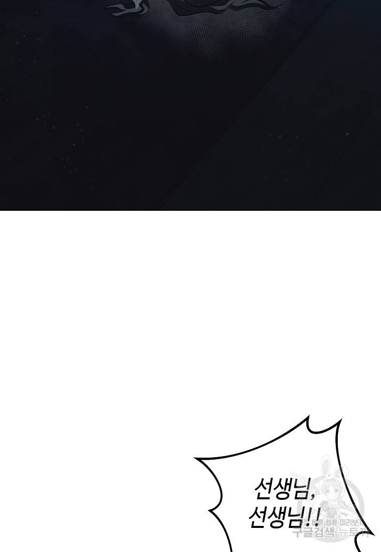 신을 죽이러 갑니다 11화 45