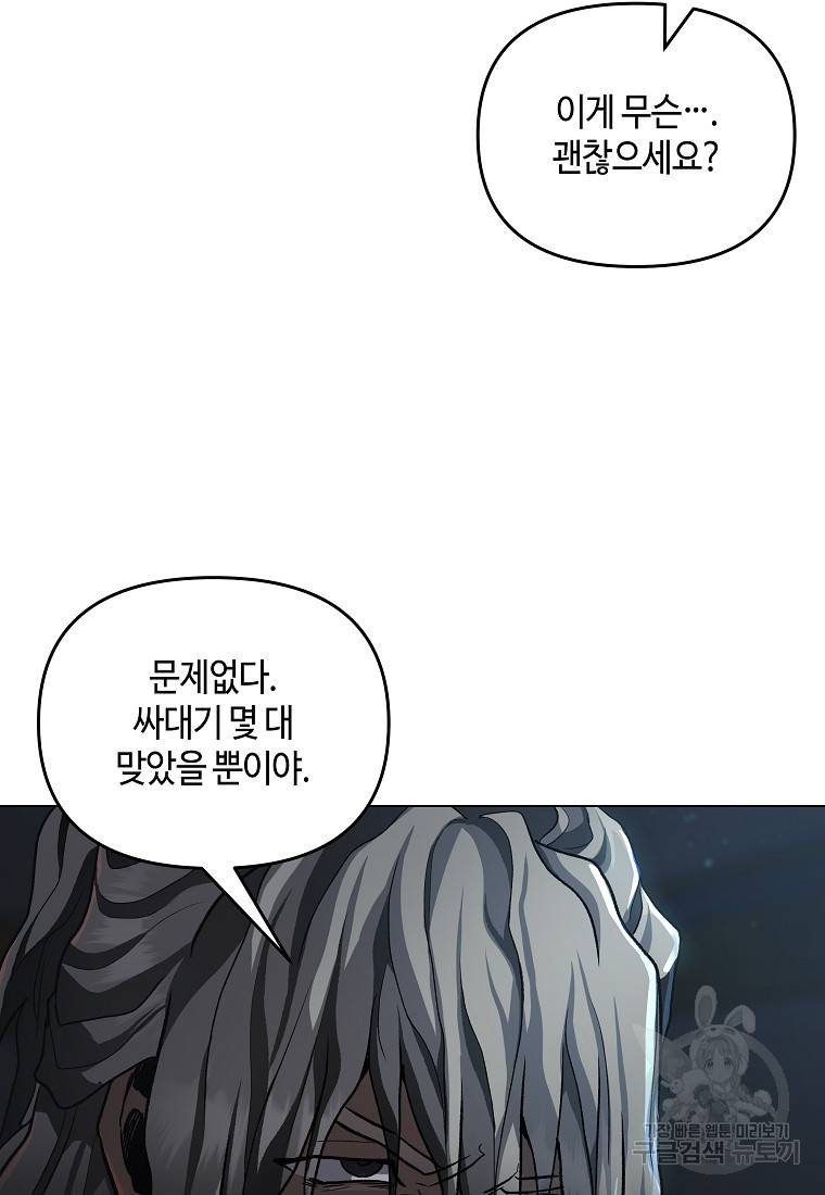 신을 죽이러 갑니다 11화 46