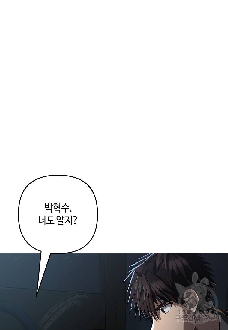 신을 죽이러 갑니다 11화 49