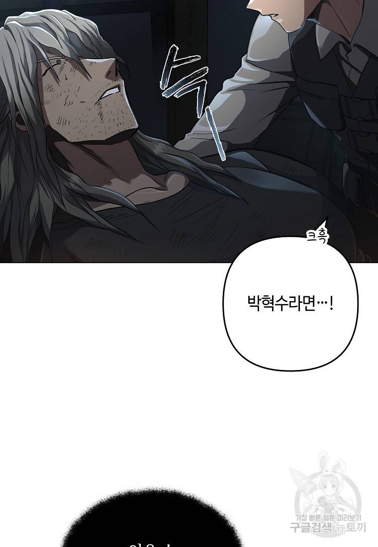 신을 죽이러 갑니다 11화 50