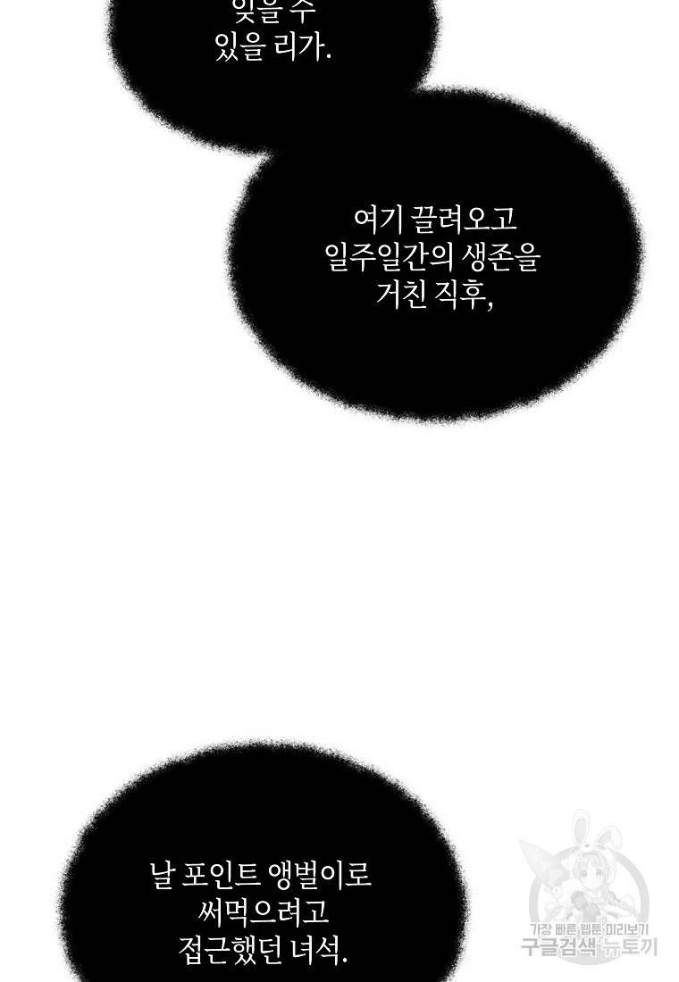 신을 죽이러 갑니다 11화 51