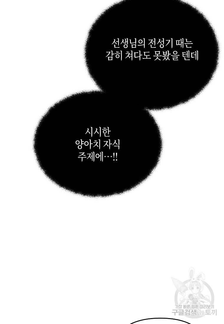 신을 죽이러 갑니다 11화 53