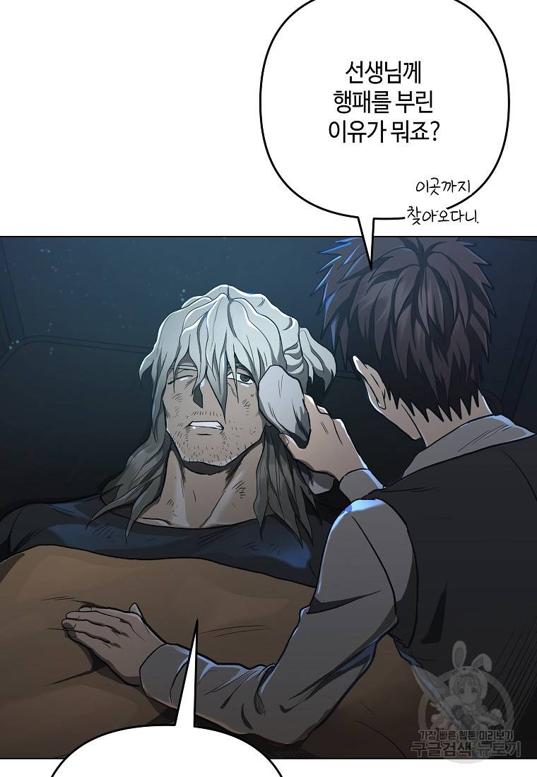 신을 죽이러 갑니다 11화 54