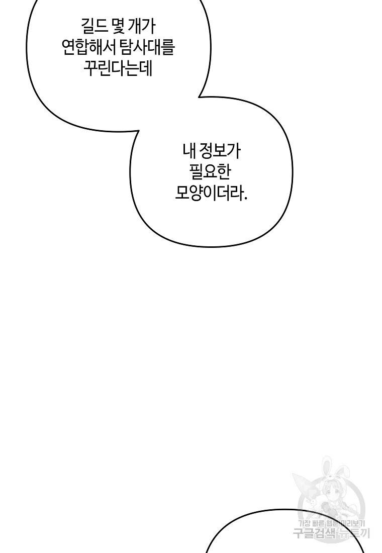 신을 죽이러 갑니다 11화 55