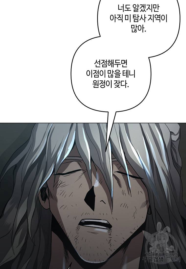 신을 죽이러 갑니다 11화 56