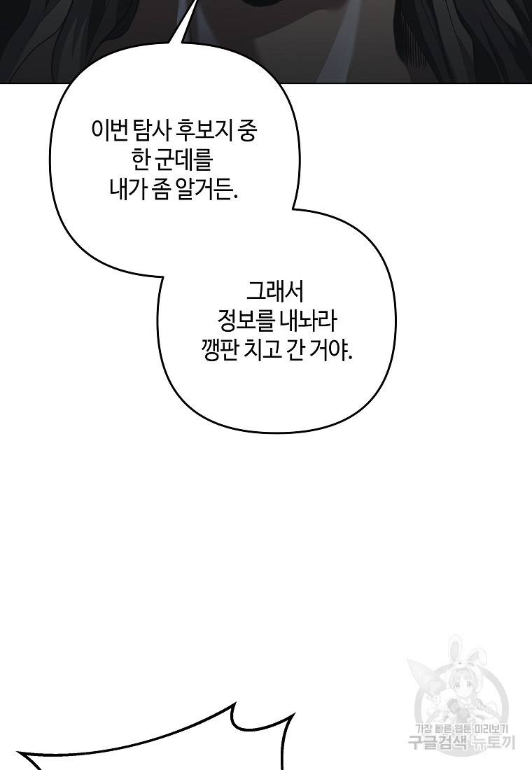 신을 죽이러 갑니다 11화 57