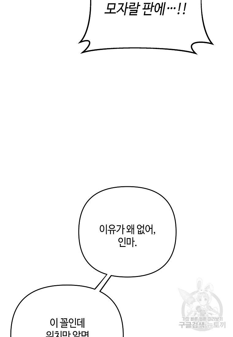 신을 죽이러 갑니다 11화 59