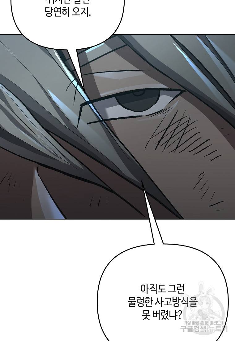 신을 죽이러 갑니다 11화 60