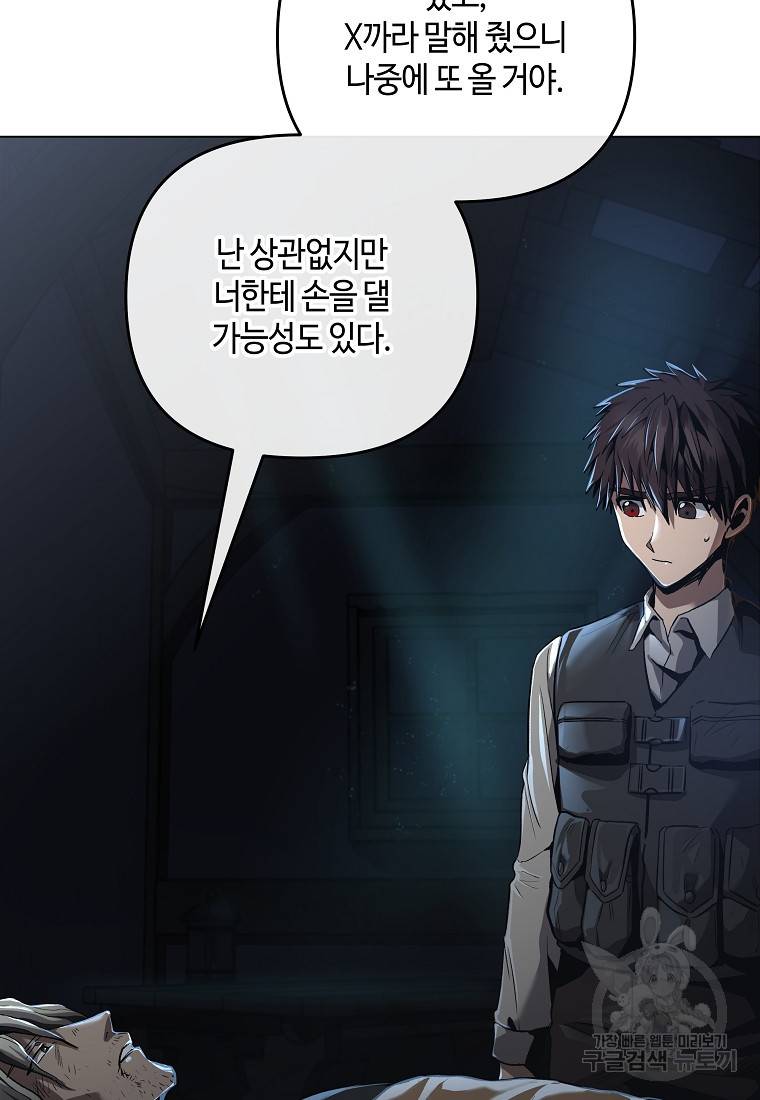 신을 죽이러 갑니다 11화 63