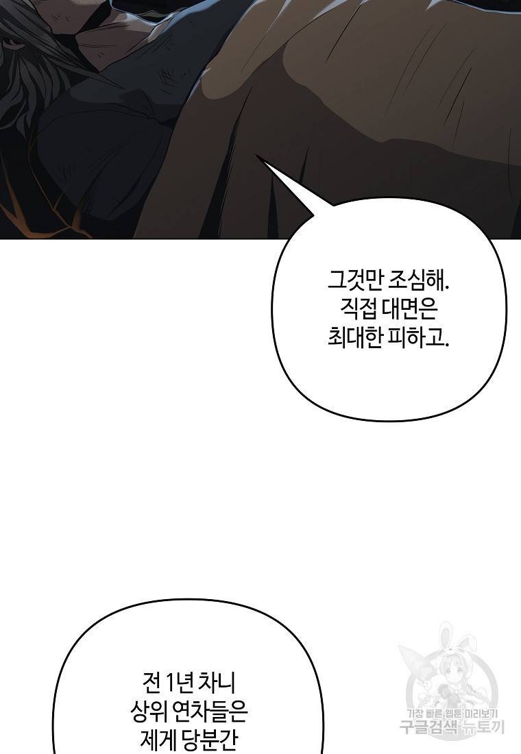 신을 죽이러 갑니다 11화 64