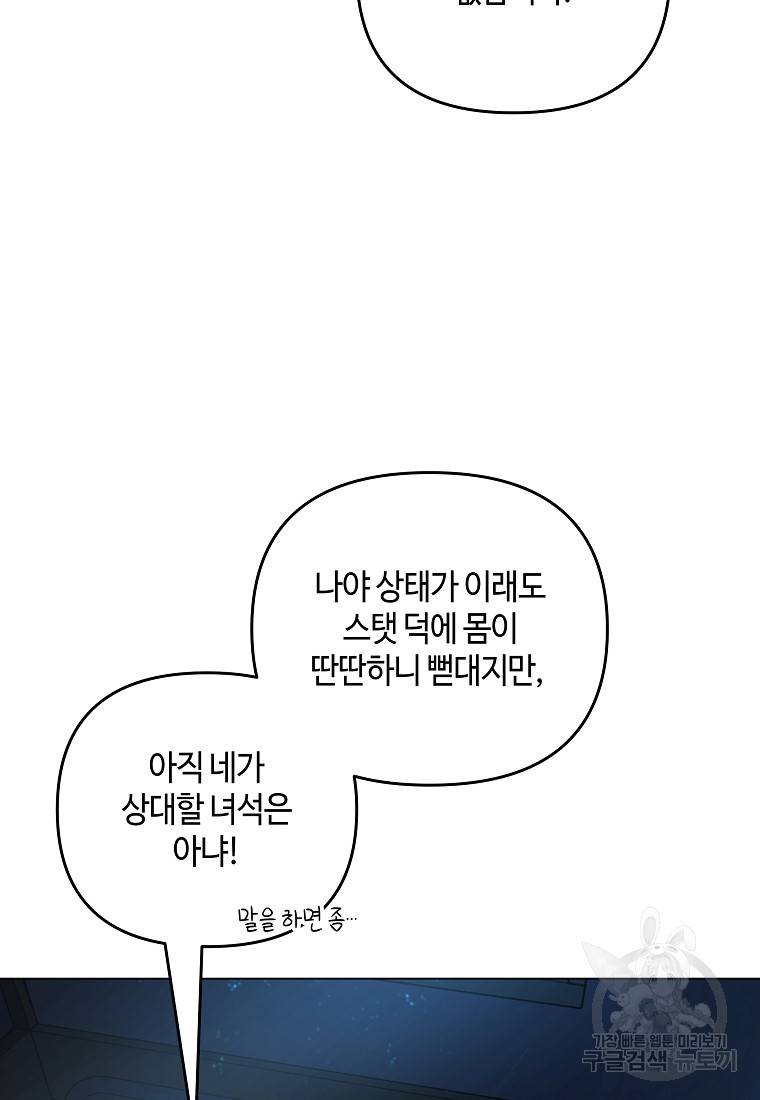 신을 죽이러 갑니다 11화 66