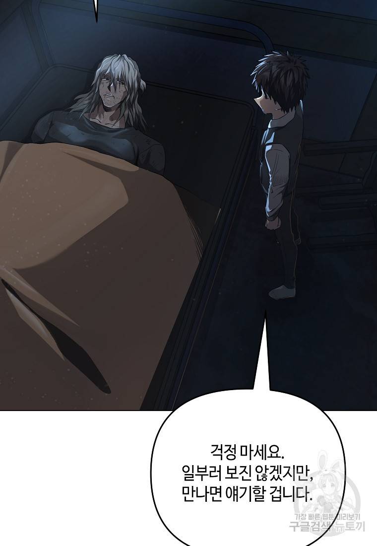 신을 죽이러 갑니다 11화 67