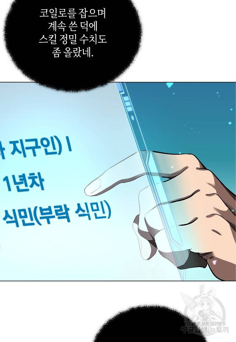 신을 죽이러 갑니다 11화 70