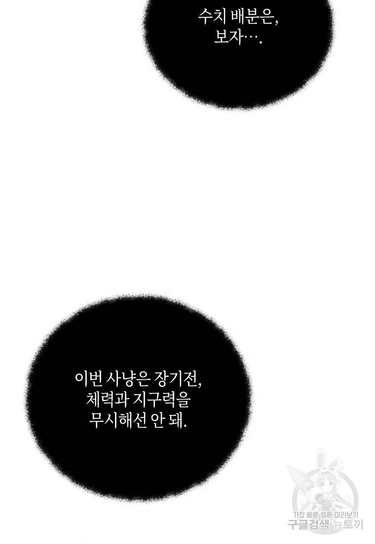 신을 죽이러 갑니다 11화 71