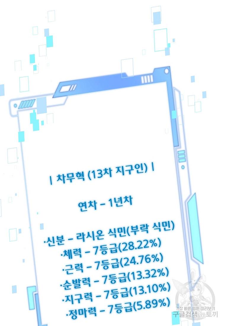 신을 죽이러 갑니다 11화 72