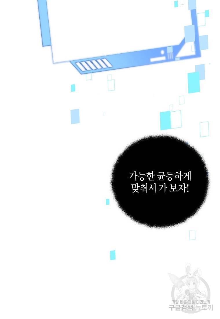 신을 죽이러 갑니다 11화 73